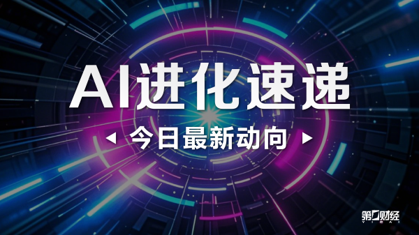 展鹏配资 中央网信办部署开展“清朗·整治AI技术滥用”专项行动